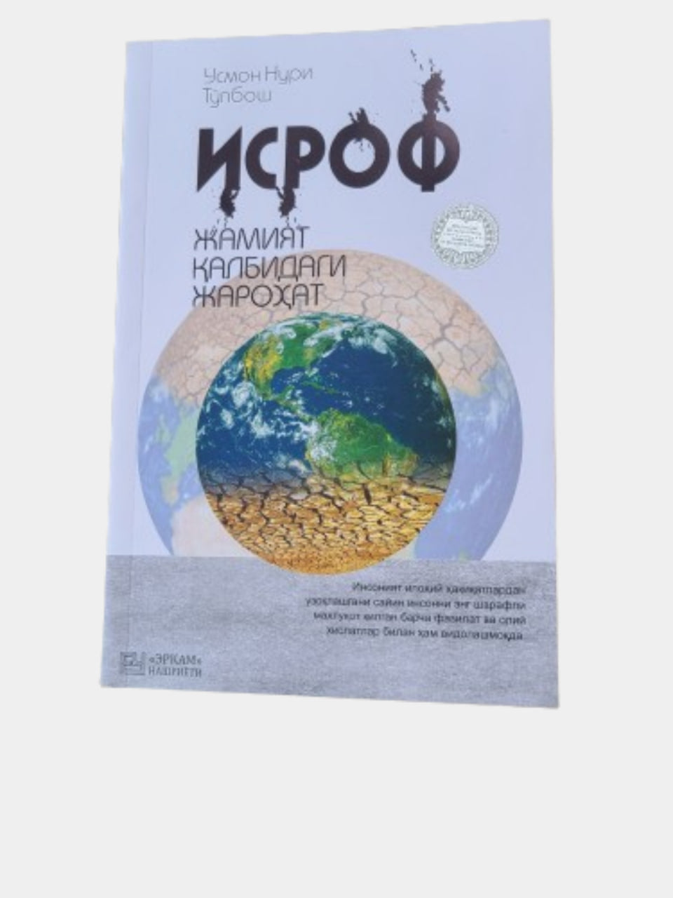 Isrof - jamiyat qalbidagi jarohat