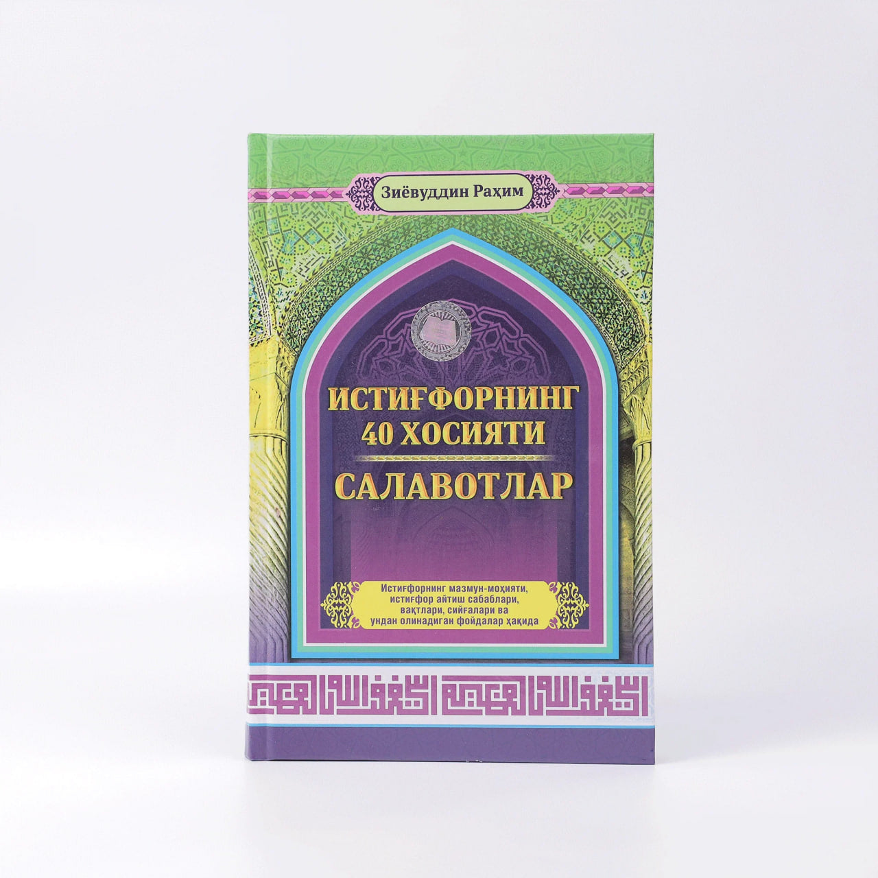 Istig'forning 40 xosiyati. Salavotlar