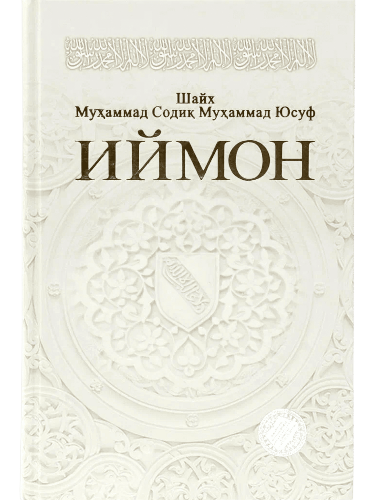 Iymon... (иймон)