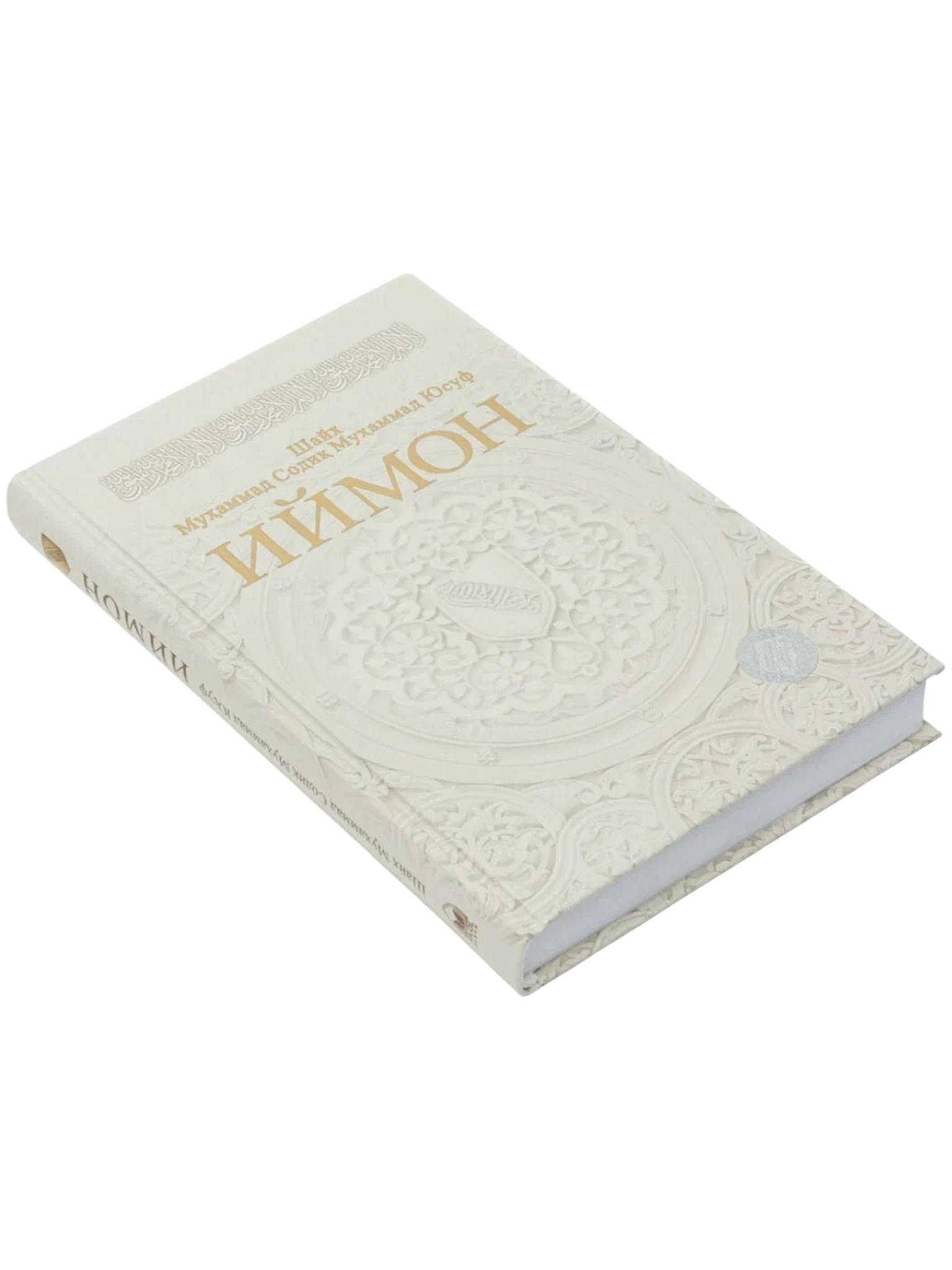 Iymon... (иймон)