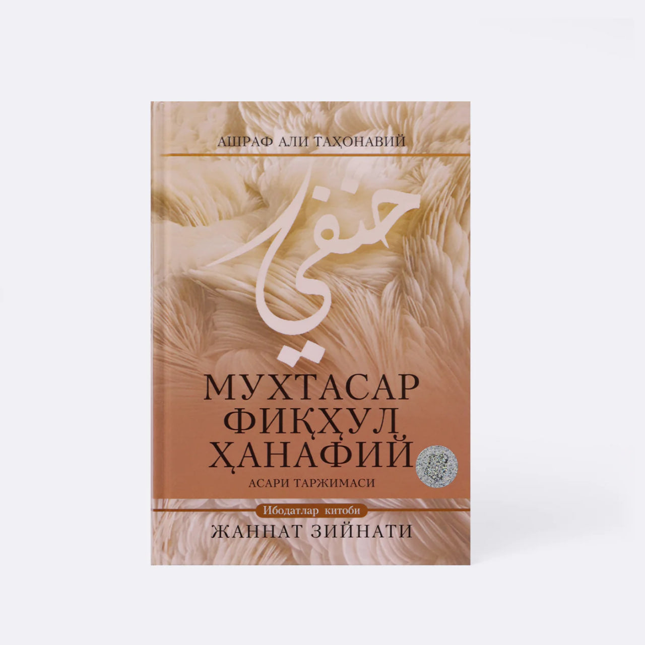 Jannat ziynati 2 (ibodatlar kitobi)