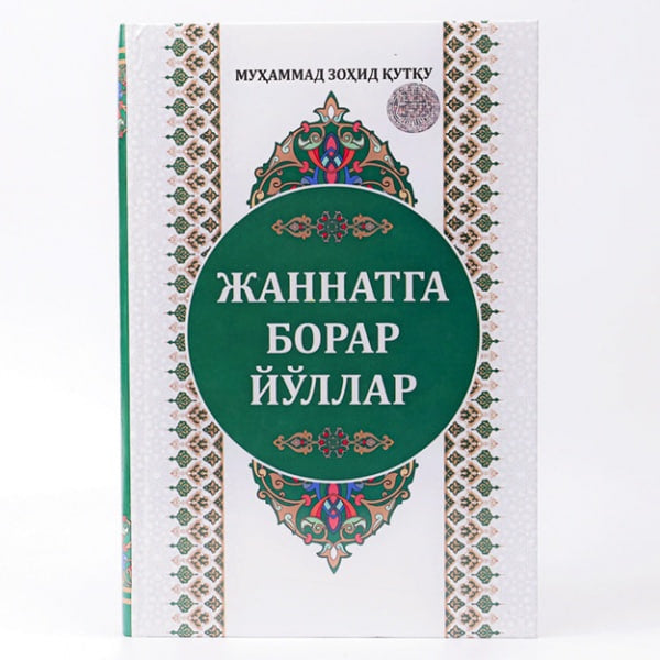 Jannatga borar yo'llar