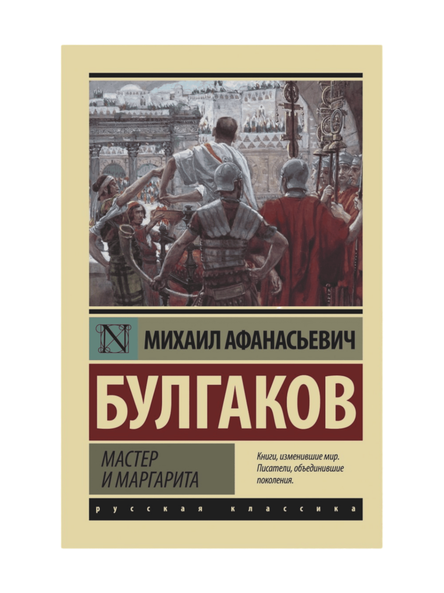 Мастер и Маргарита (kichik)