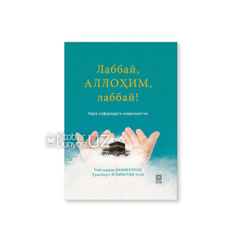 Labbay, Allohim, labbay! (Umra safaridagi hamrohingiz)