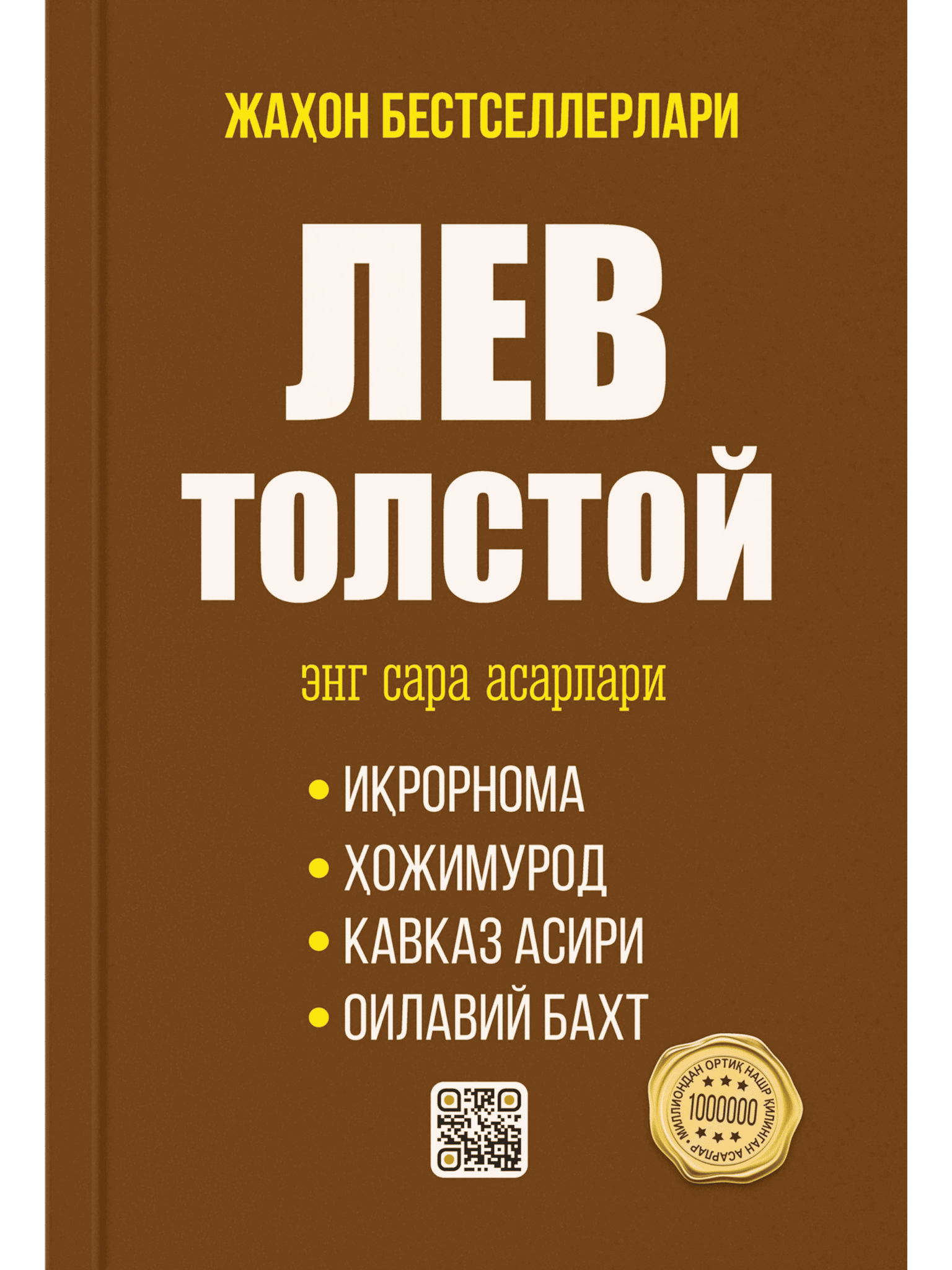 Lev Tolstoy: Eng sara asarlari