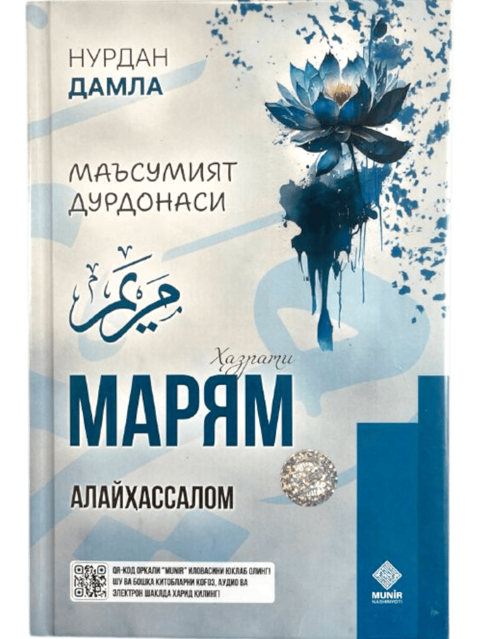 Ma'sumiyat durdonasi (Maryam Alayhassalom)