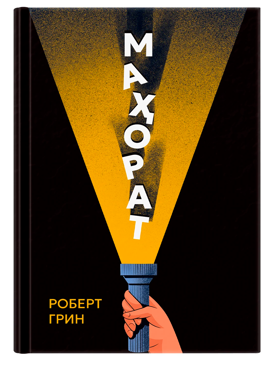 Mahorat Robert Green