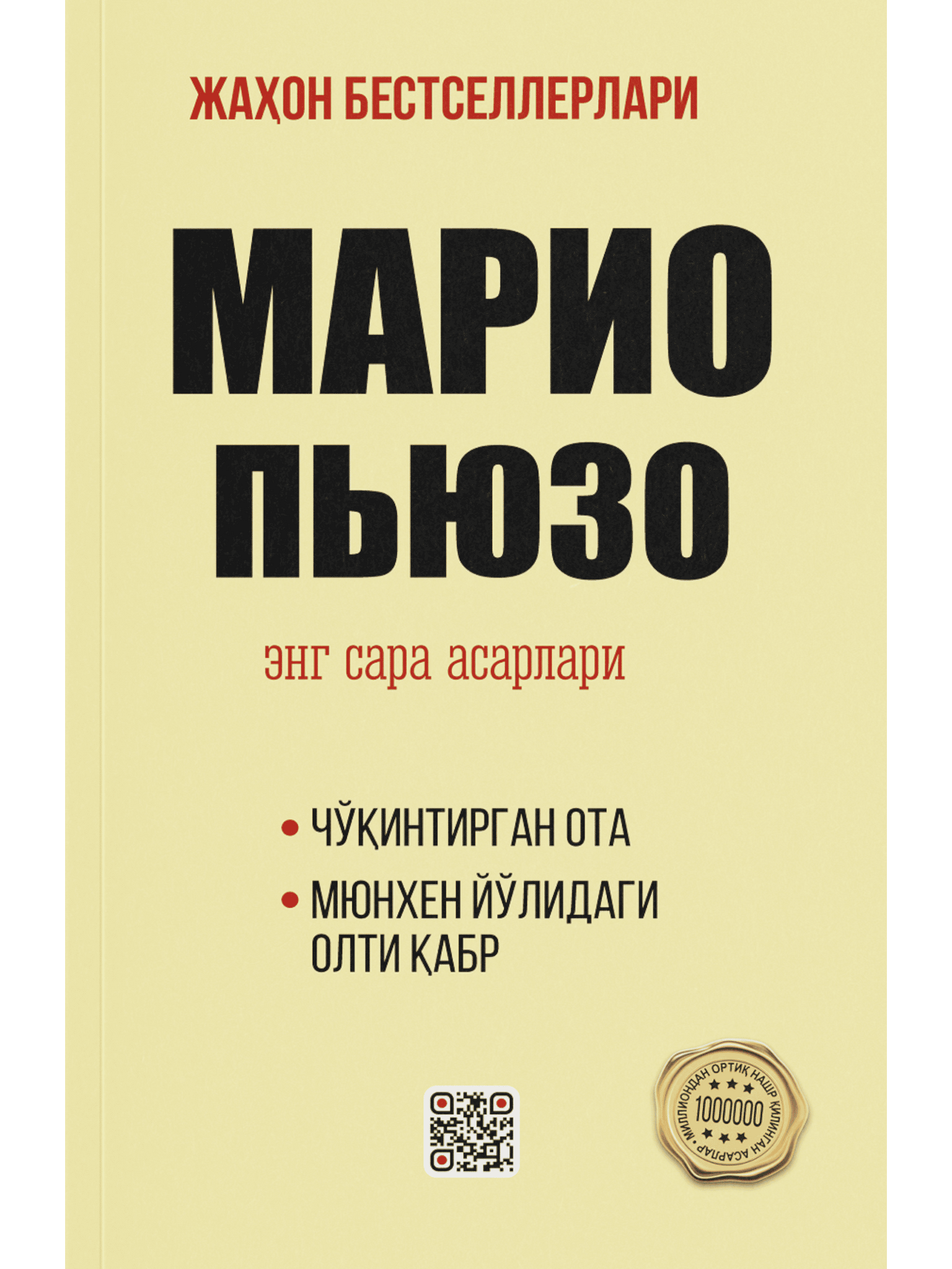 Mario Pyuzo: Eng sara asarlari