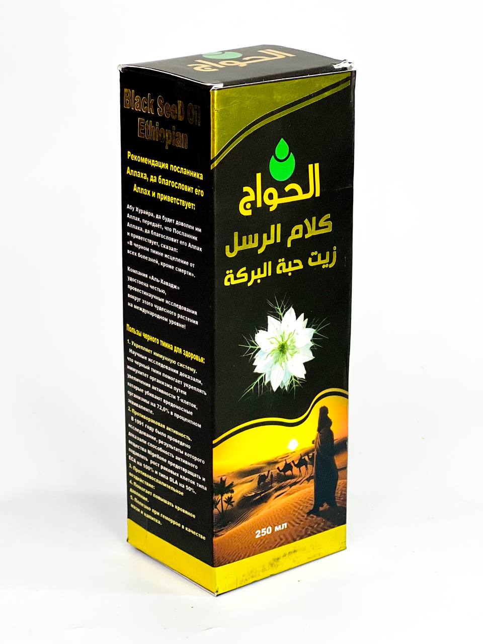 Maslo chernogo tmina rech Poslannikov (Эфиопское) 250мл