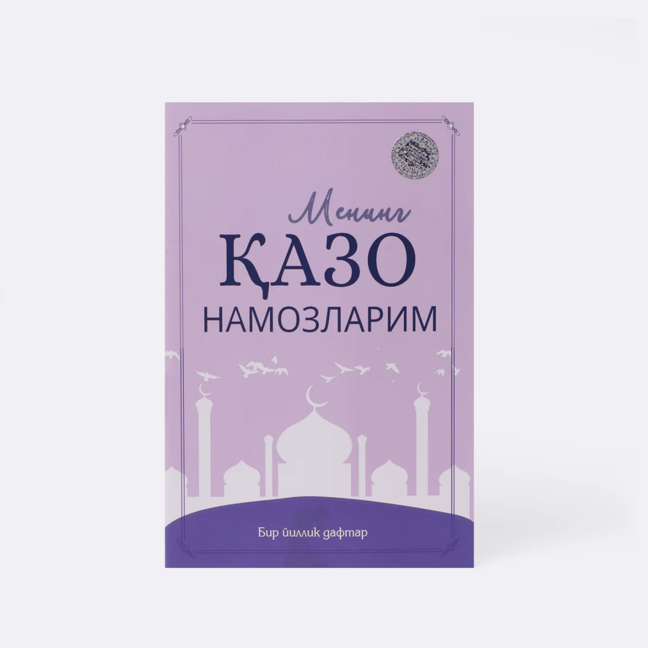 Mening qazo namozlarim (kiril)