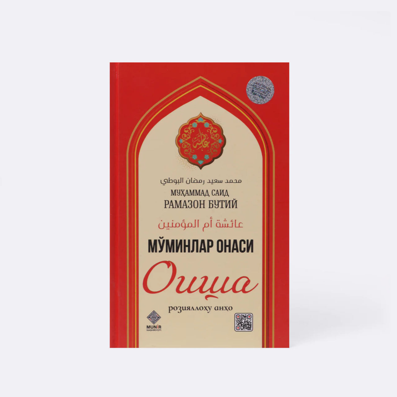 Mo'minlar onasi Oisha