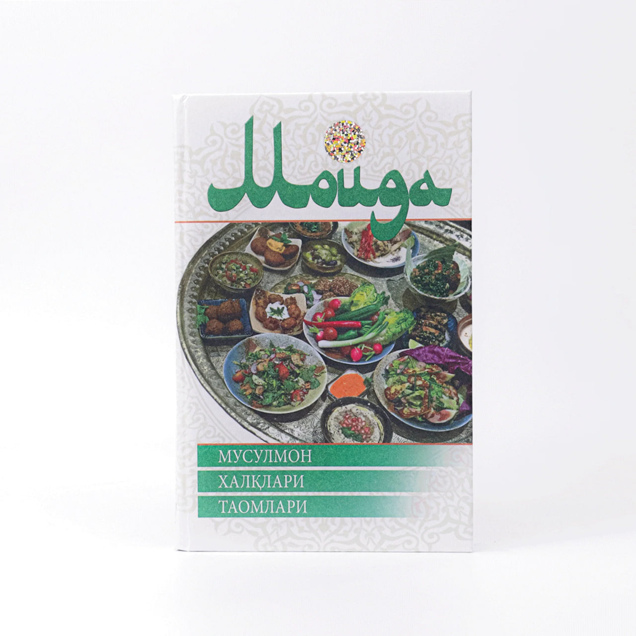 Moida. Musulmon xalqlari taomlari