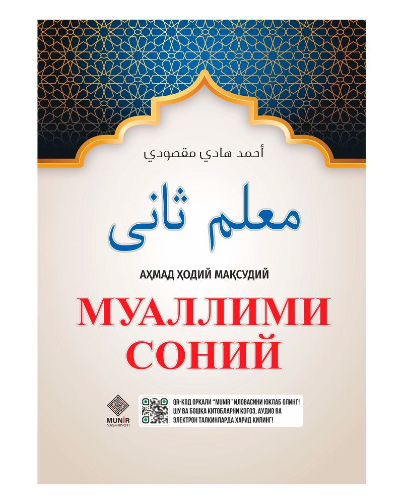 Muallimi soniy - Hasanxon qori