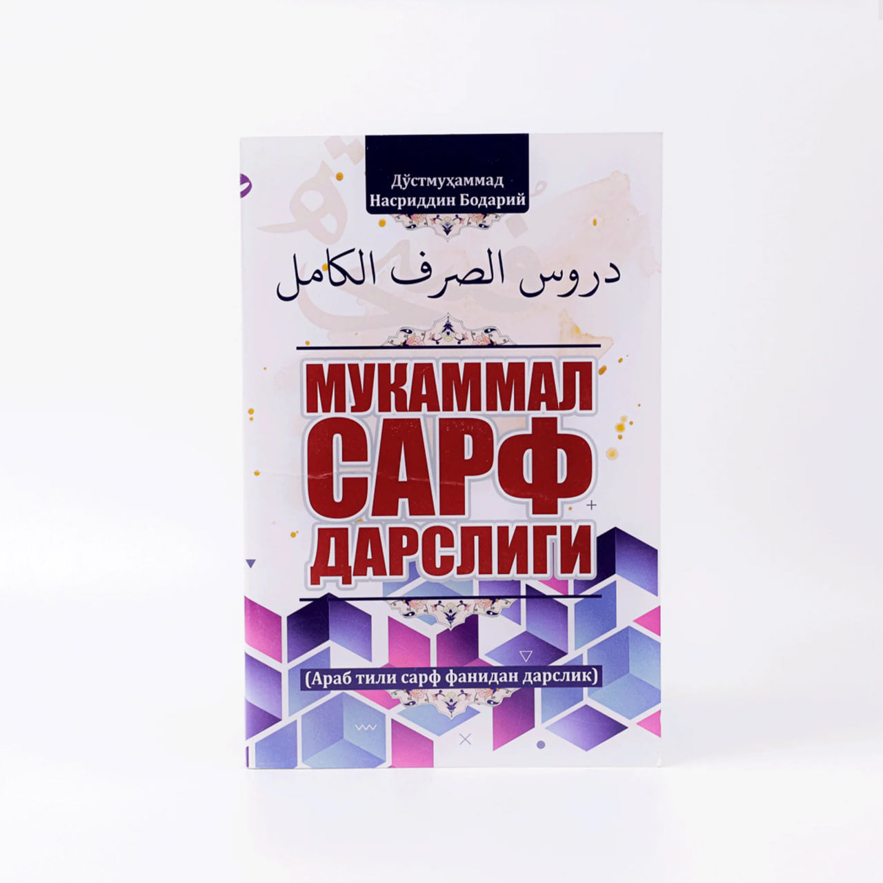 Mukammal sarf darsligi