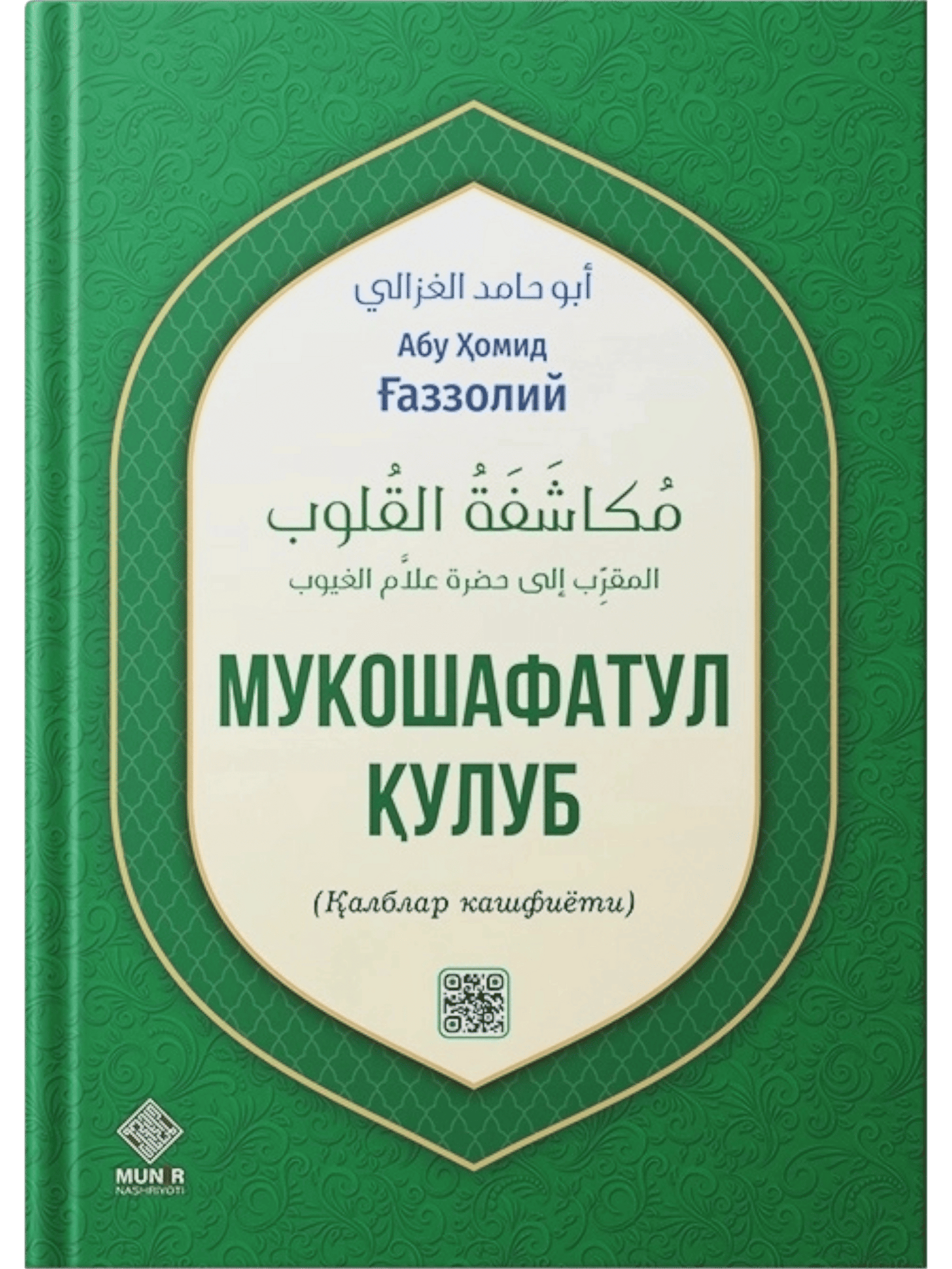 Mukoshafatul qulub
