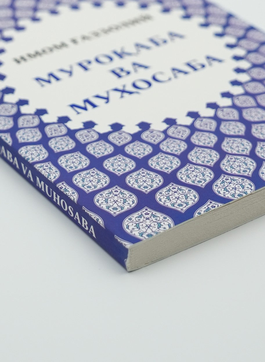 Muroqaba va Muhosaba