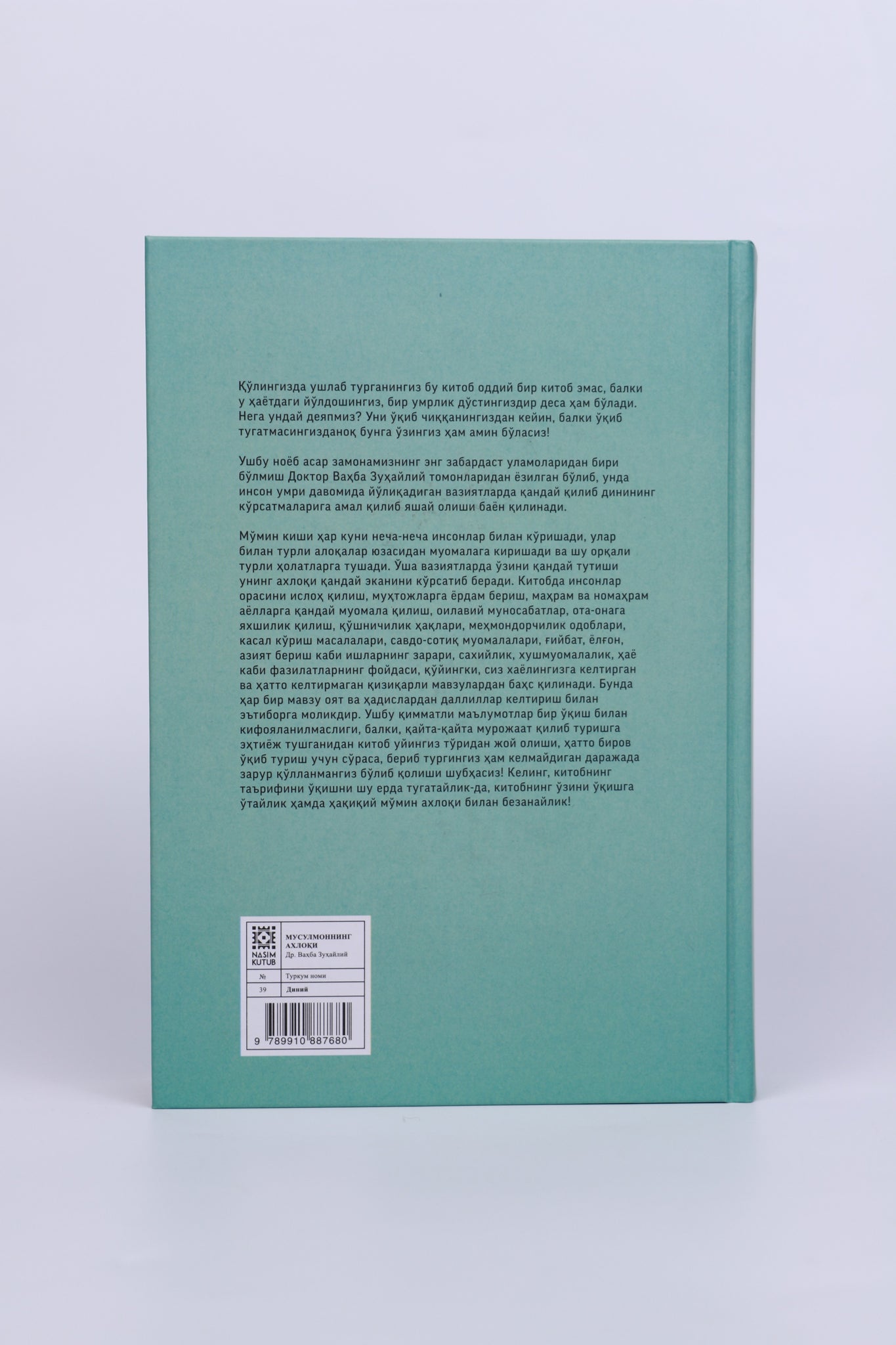 Musulmonning axloqi / Jamiyat bilan munosabat