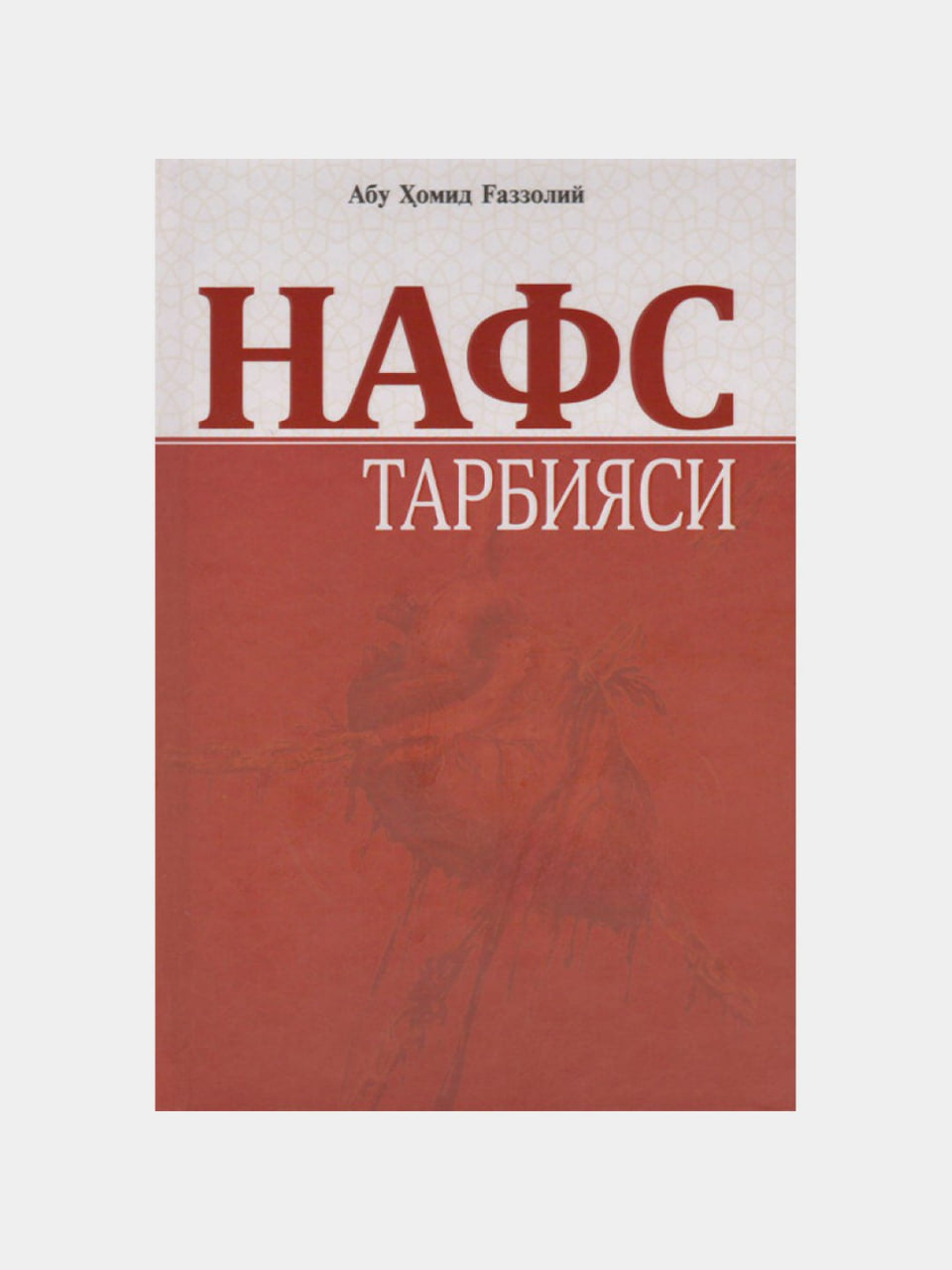 Nafs tarbiyasi / Abu Homid G'azzoliy