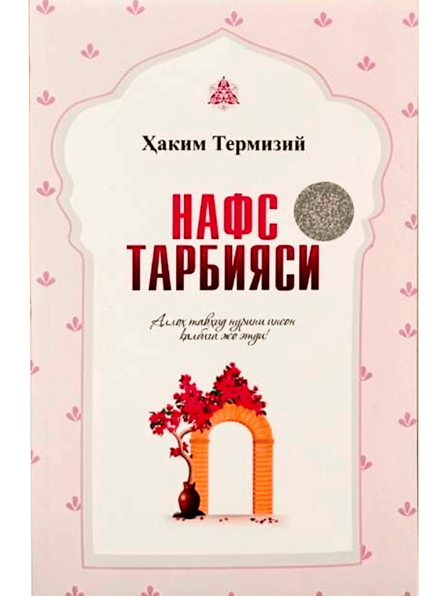 Nafs tarbiyasi (Yangi asr)