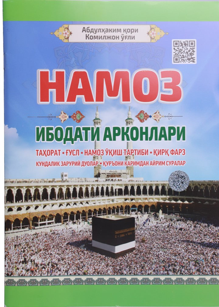 Namoz ibodati arkonlari / kichik kirill