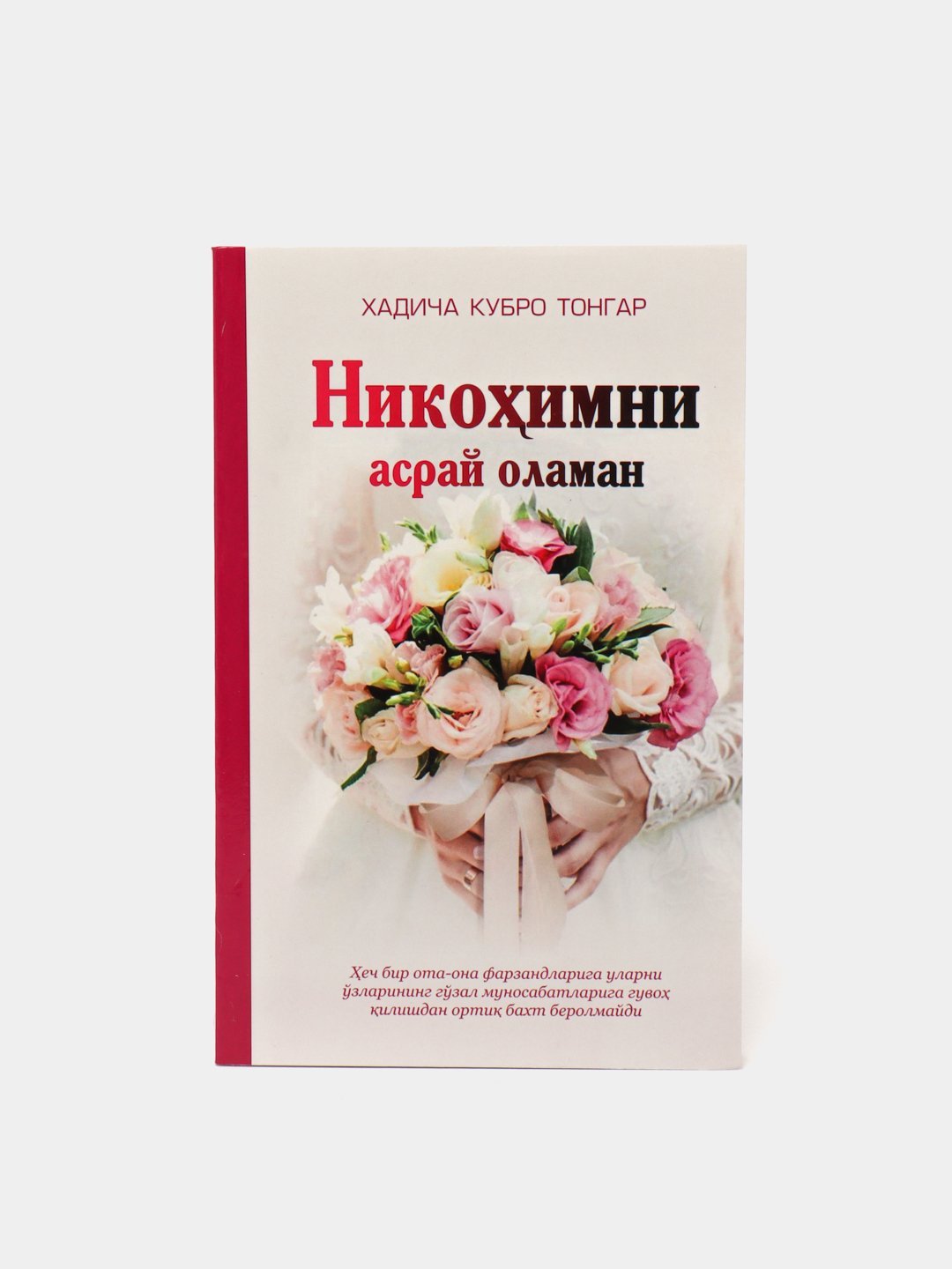 Nikohimni asray olaman