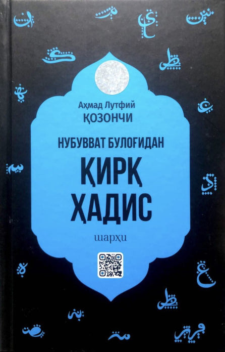 Nubuvvat bulog'idan 40 hadis