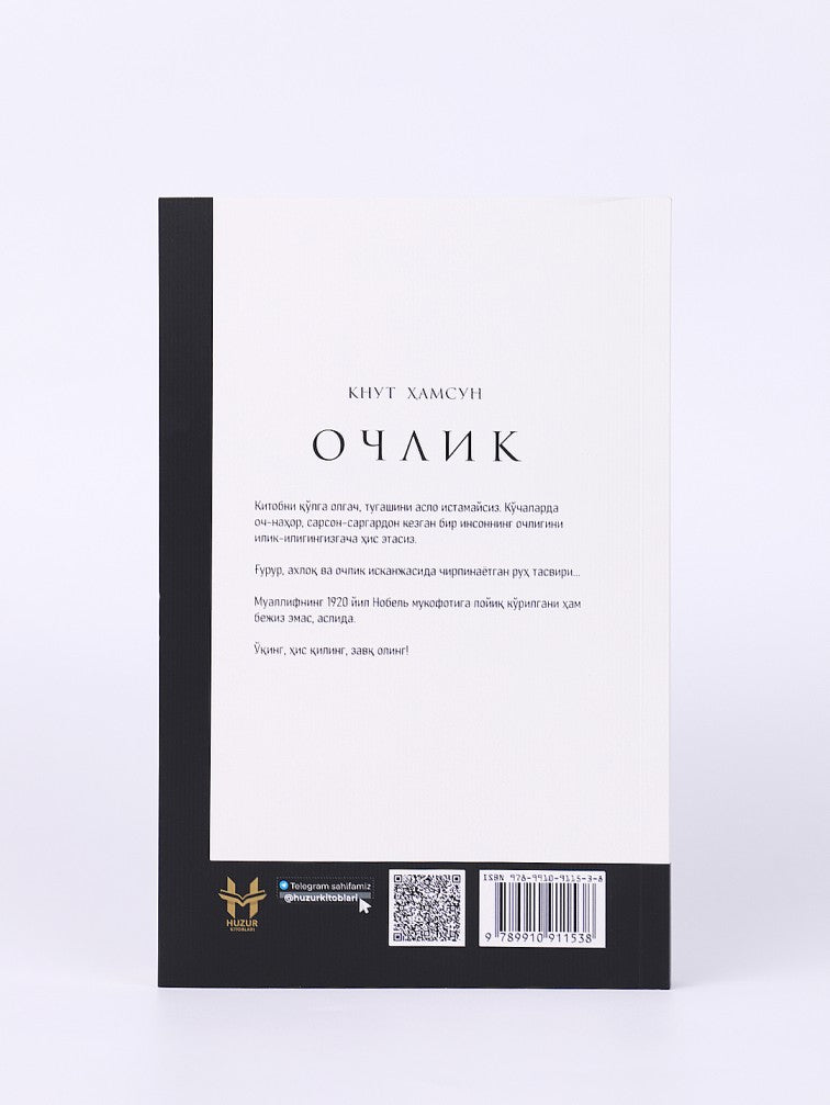 Ochlik (To'qlik qadrin anglamoq uchun...)