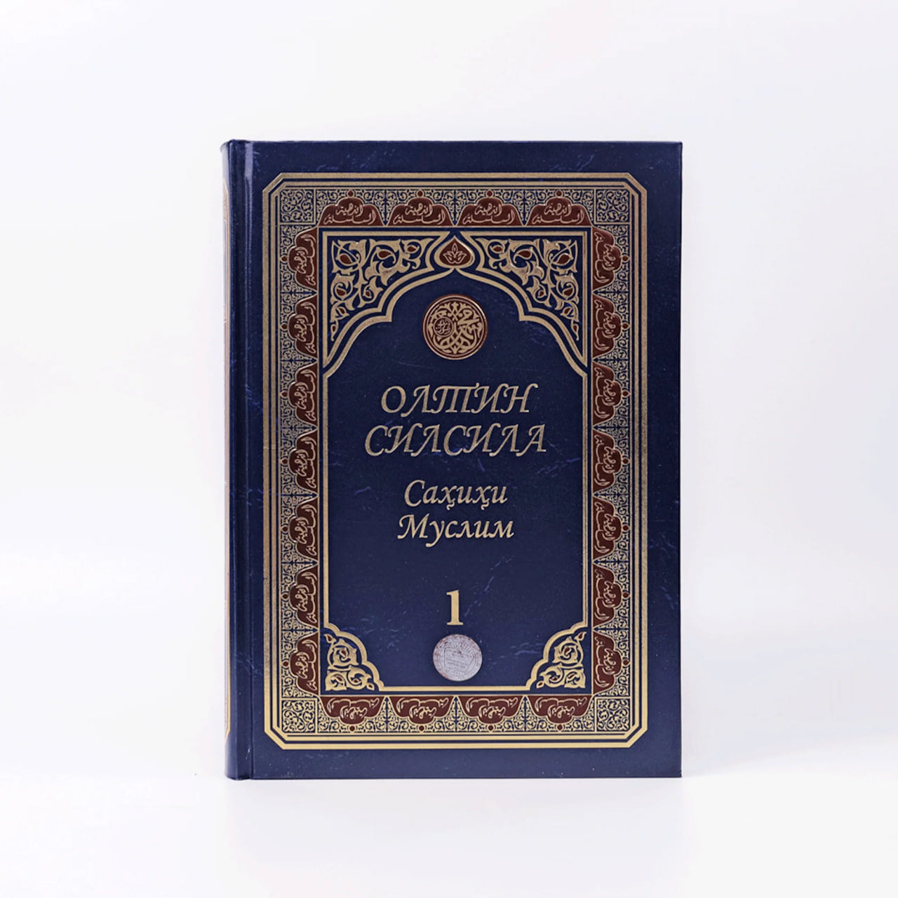 Oltin silsila Sahihi Muslim - 1
