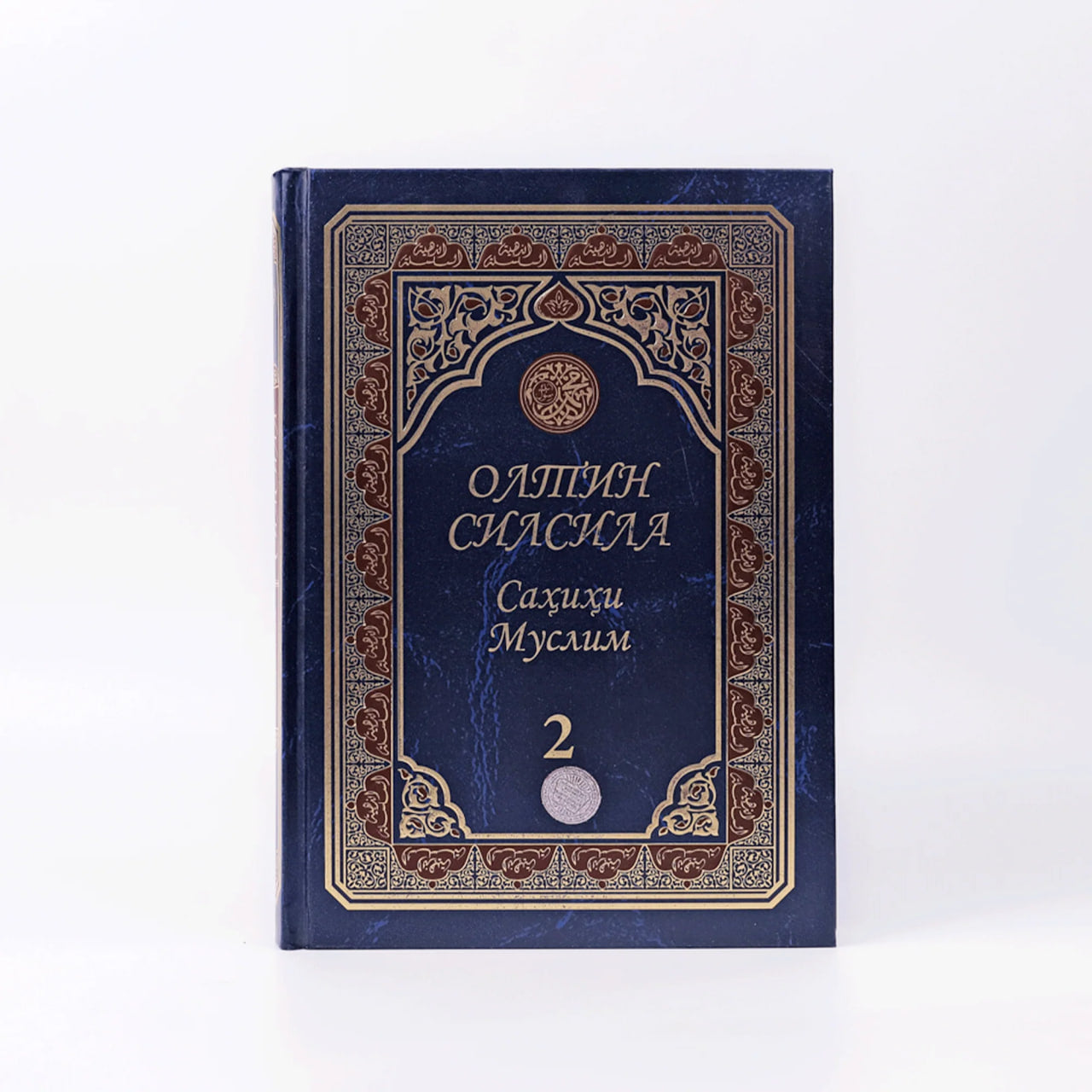 Oltin silsila Sahihi Muslim - 2