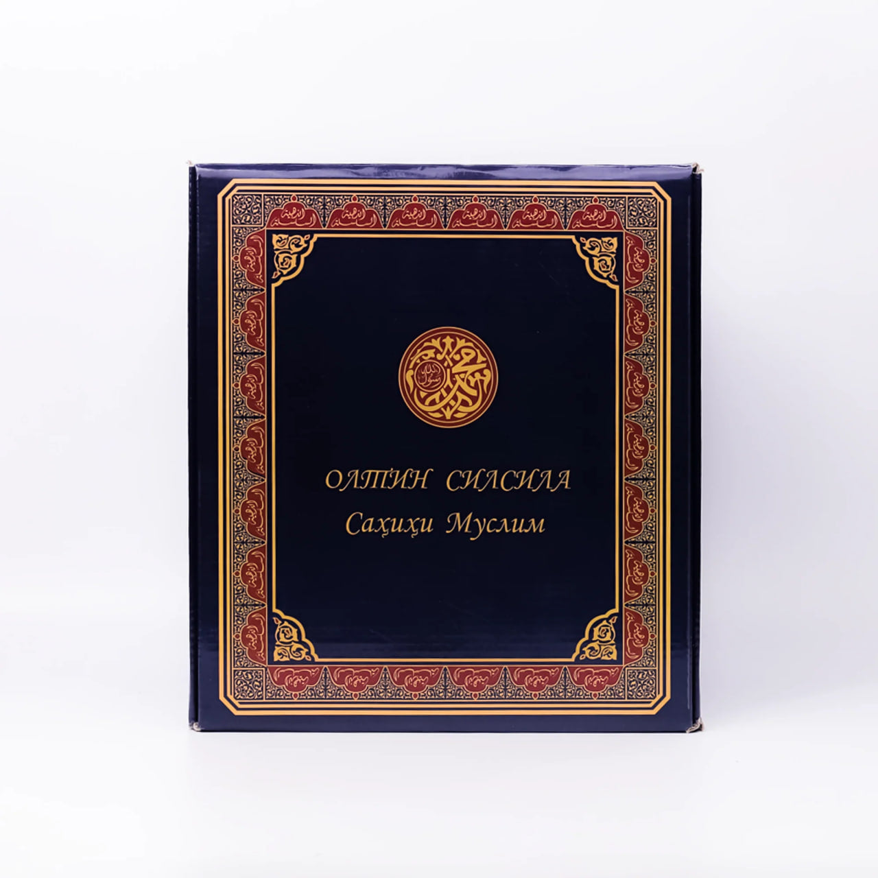 Oltin silsila Sahihi Muslim to'plam