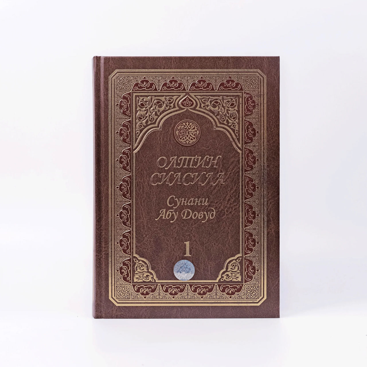 Oltin Silsila Sunani Abu Dovud 1