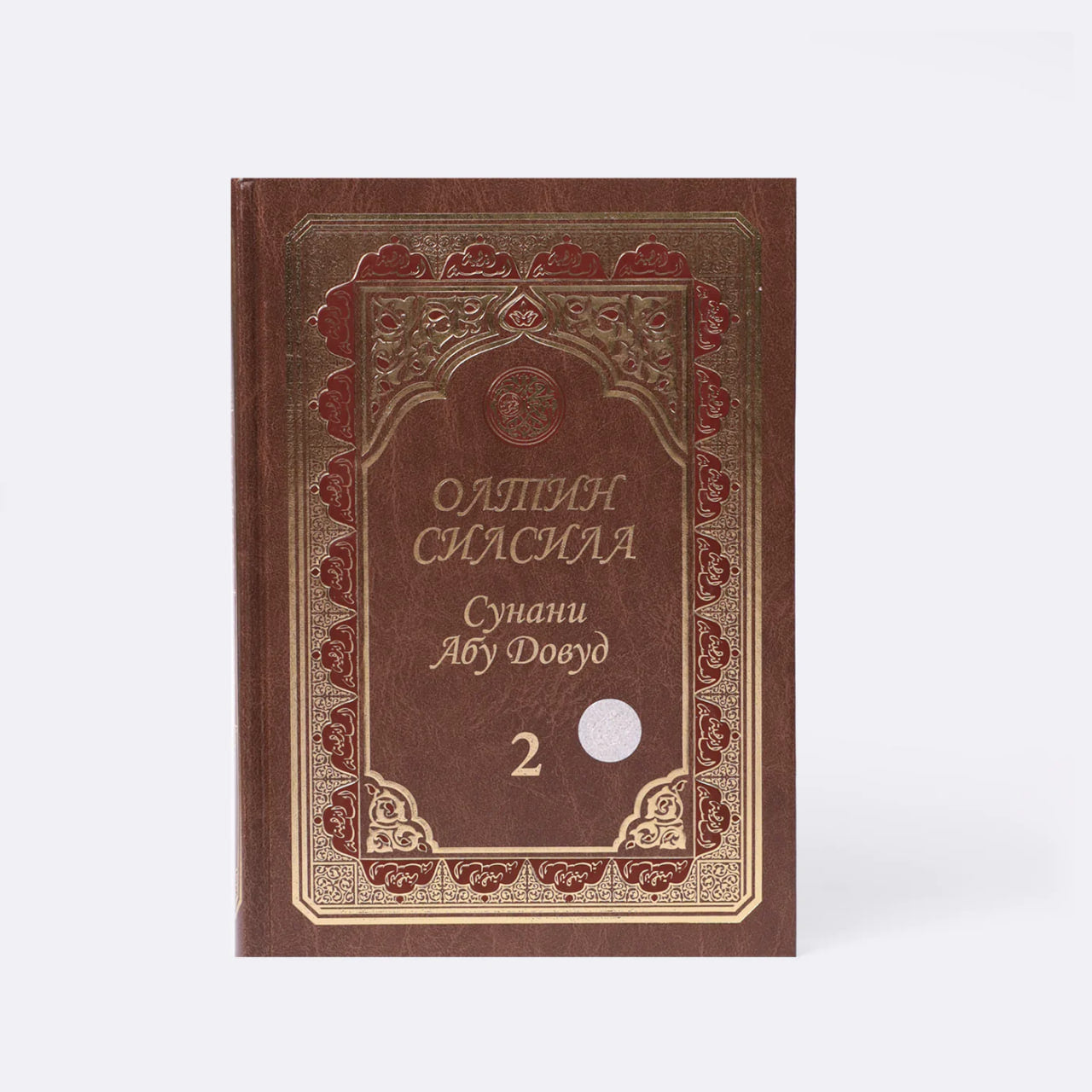 Oltin Silsila Sunani Abu Dovud 2