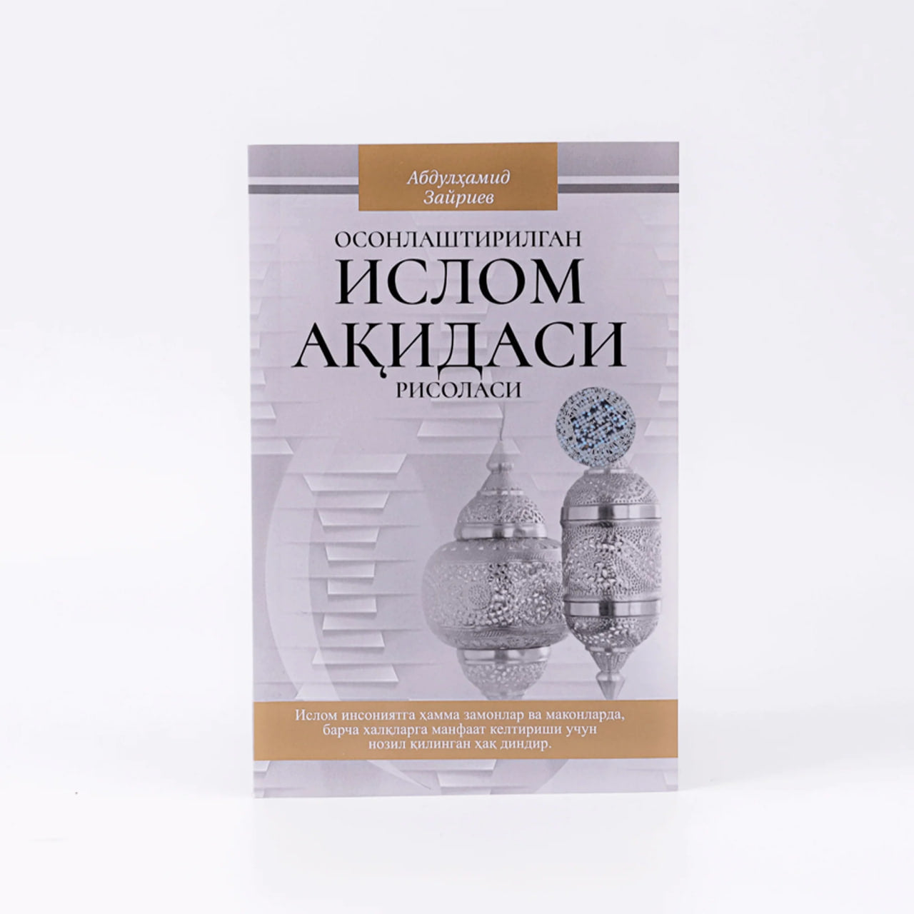 Osonlashtirilgan islom aqidasi