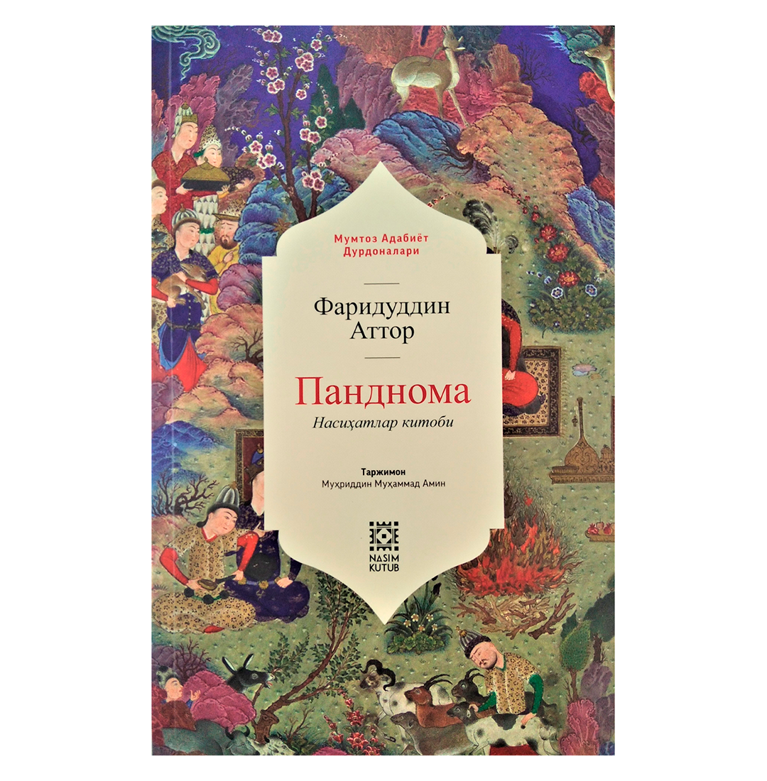 Pandnoma (Fariduddin Attor)