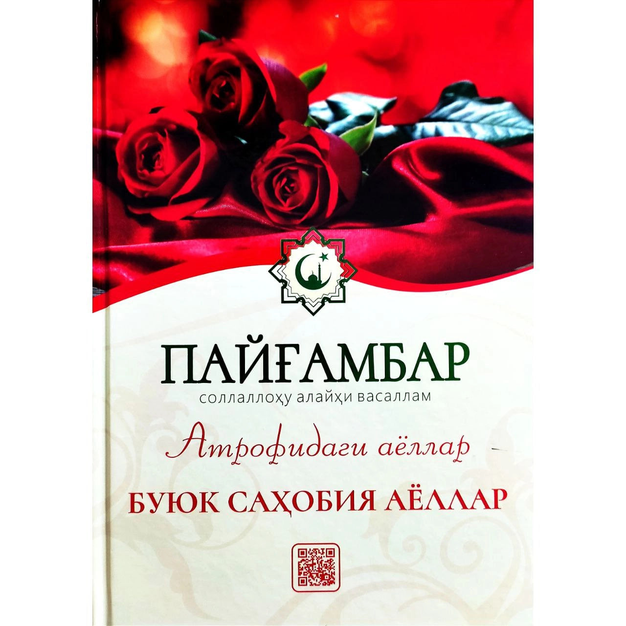 Payg'ambar s.a.v atrofidagi ayollar buyuk sahobiya ayollar