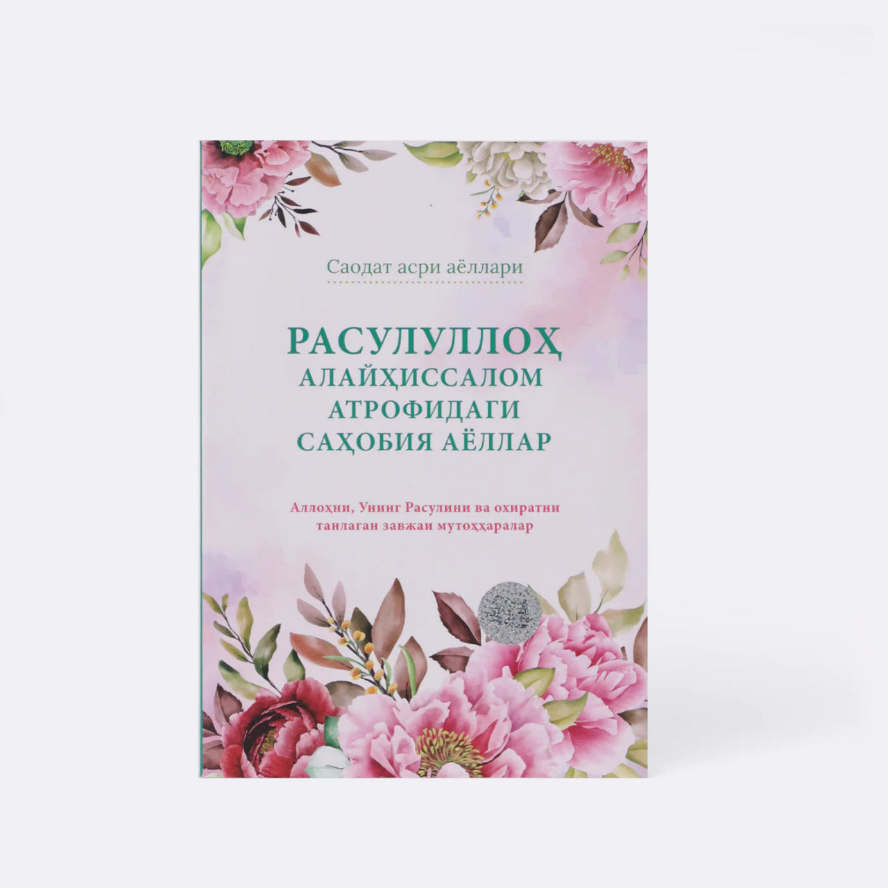 Payg'ambar s.a.v atrofidagi  sahobiya ayollar