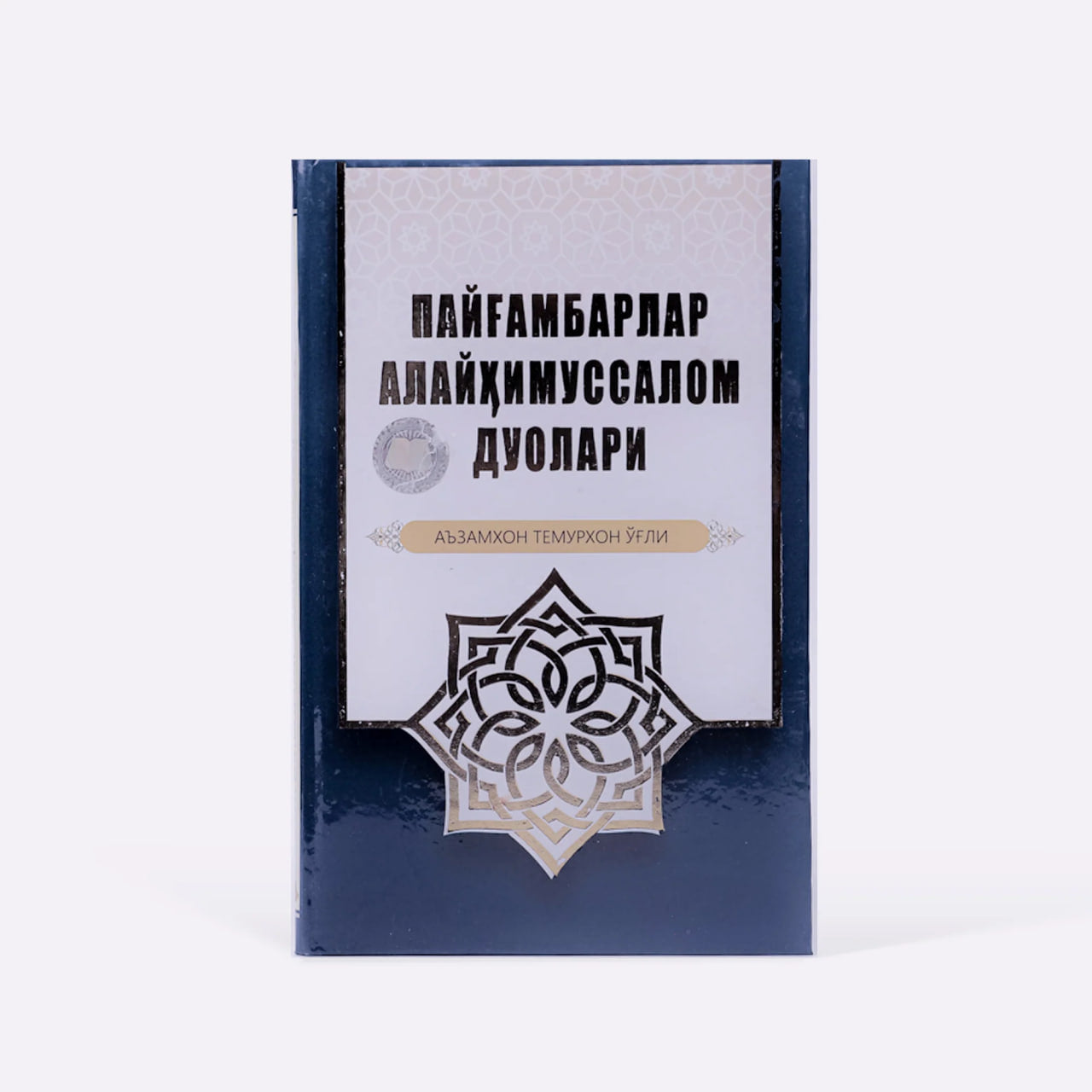 Payg'ambarlar Alayhimussallom duolari