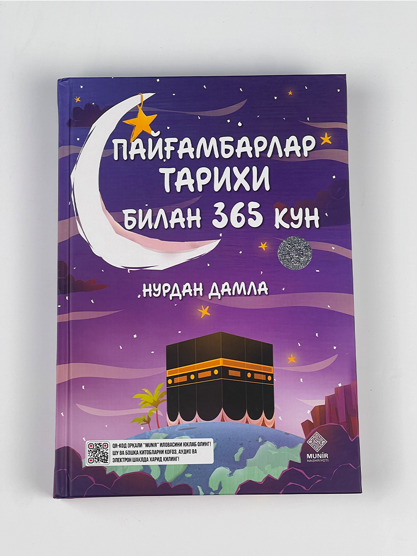 Payg'ambarlar tarixi bilan 365 kun Nurdan damla (Munir)
