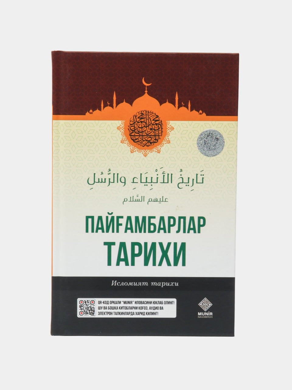 Payg'ambarlar tarixi / o'rta