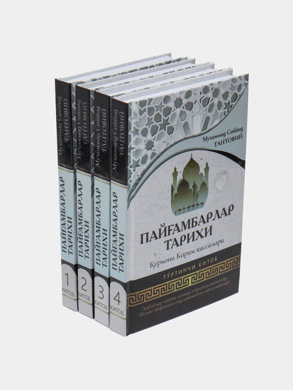 Payg'ambarlar tarixi to'plam (Tantoviy)