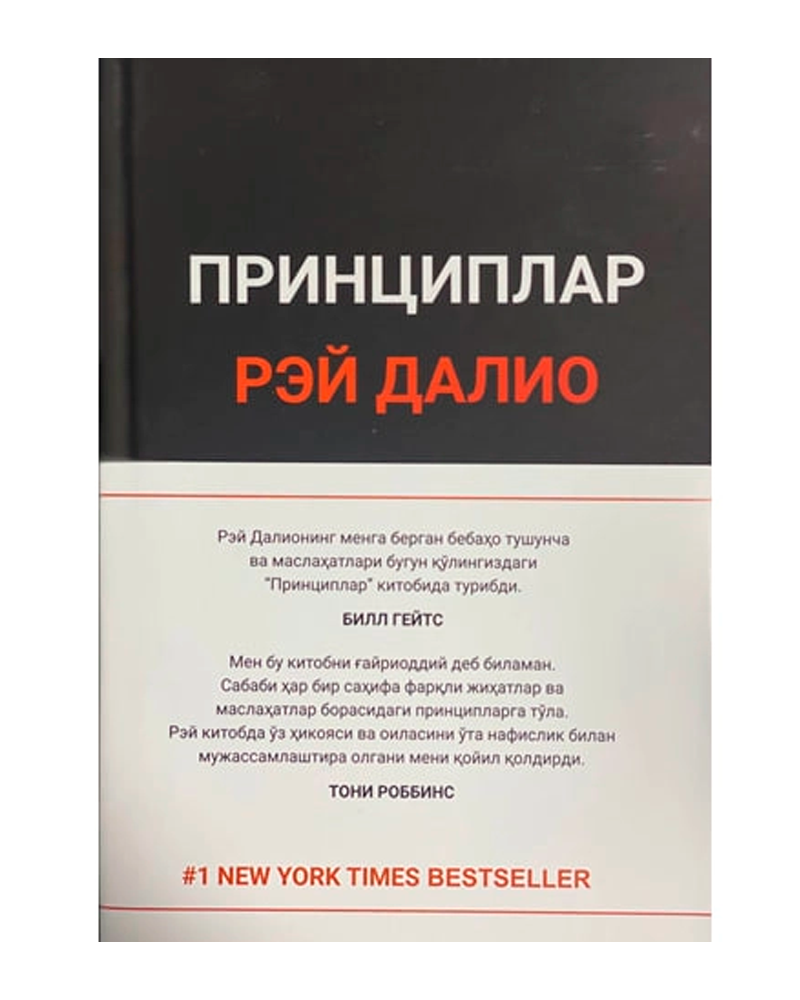 Prinsiplar (Rey Dalio)