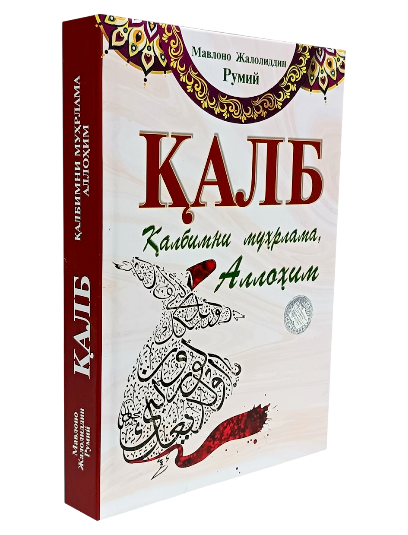 Qalb: Qalbimni muhrlama, Allohim