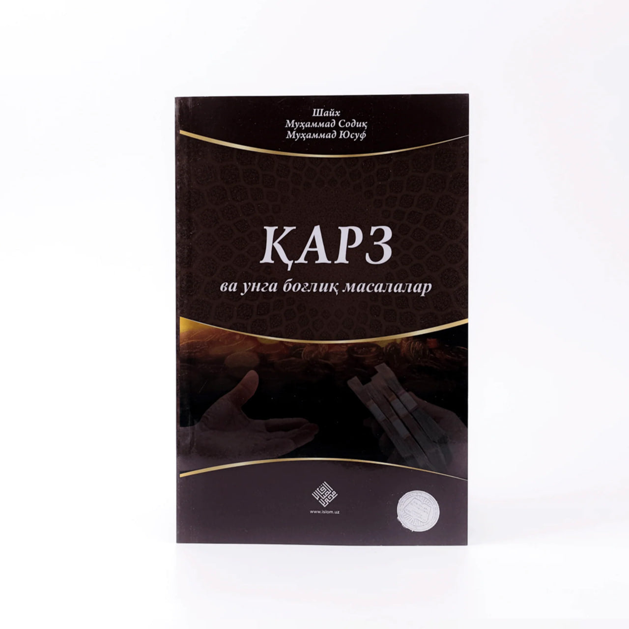 Qarz va unga bog'liq masalalar 