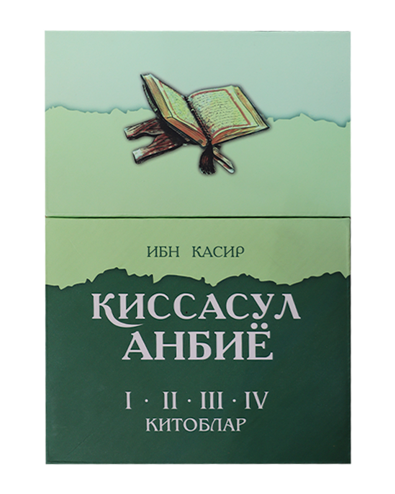 Qissasul anbiyo to'plam / 1-2-3-4 kitoblar