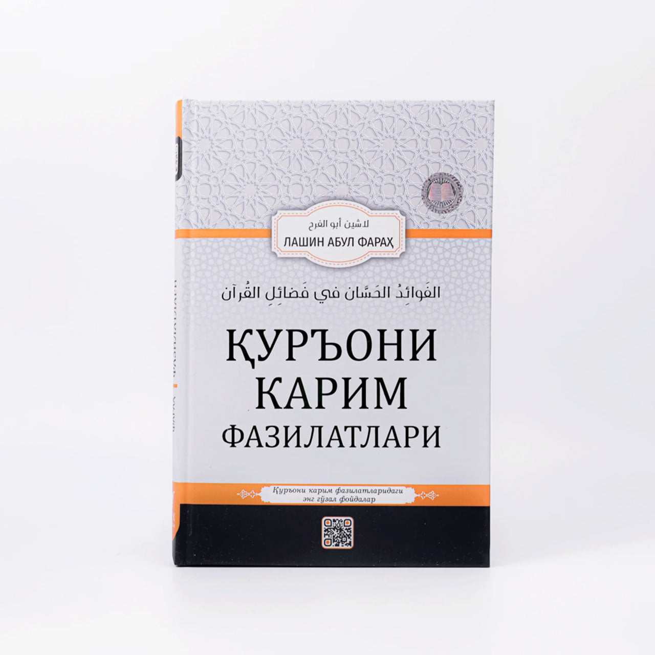 Qur'oni karim fazilatlari