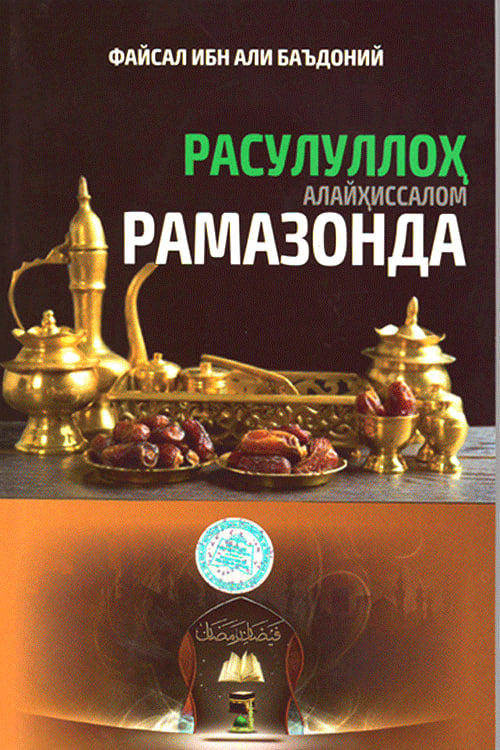 Rasululloh (s.a.v) ramazonda