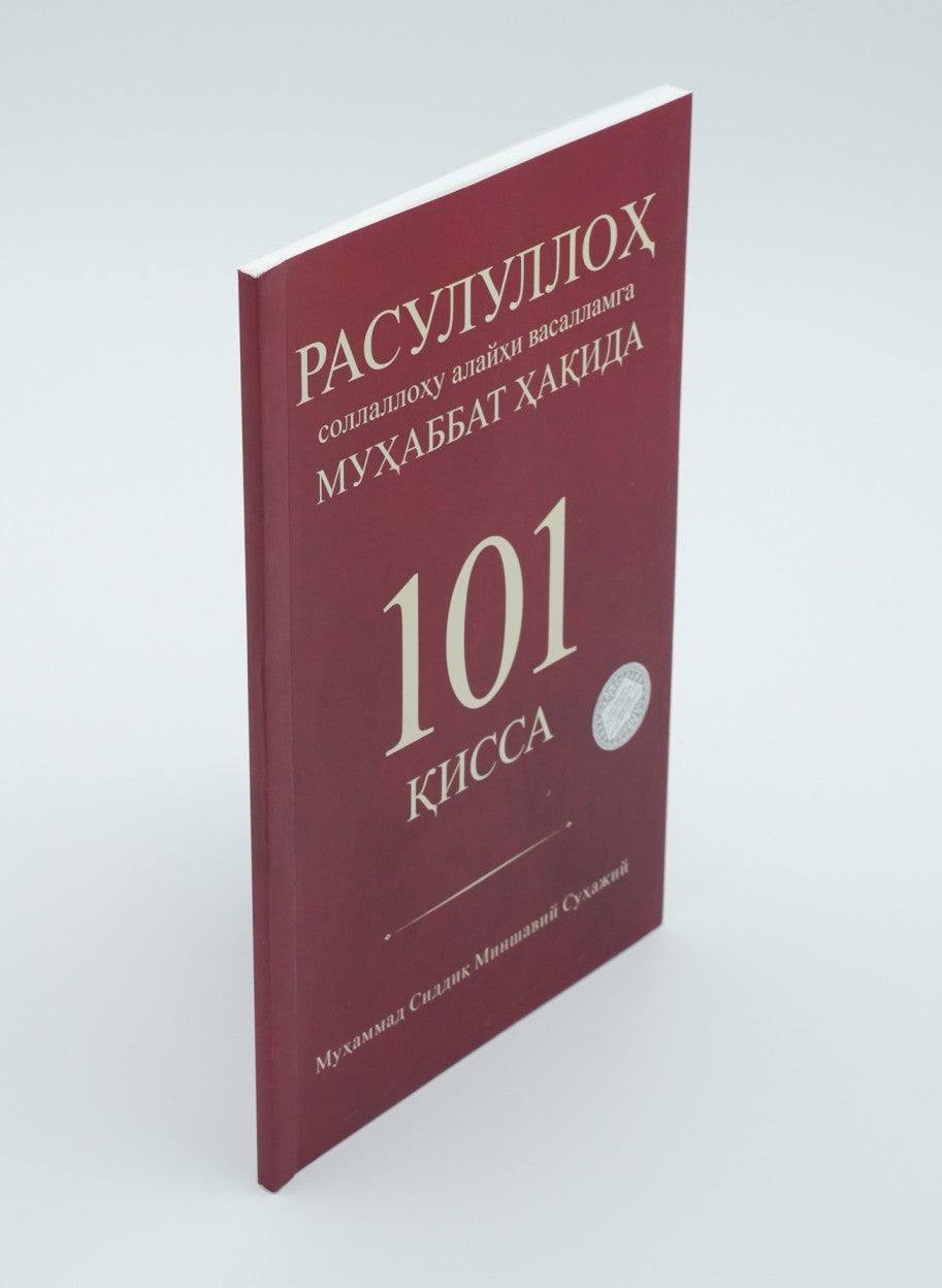 Rasululloh sollallohu alayhi vasallamga muhabbat haqida 101 qissa