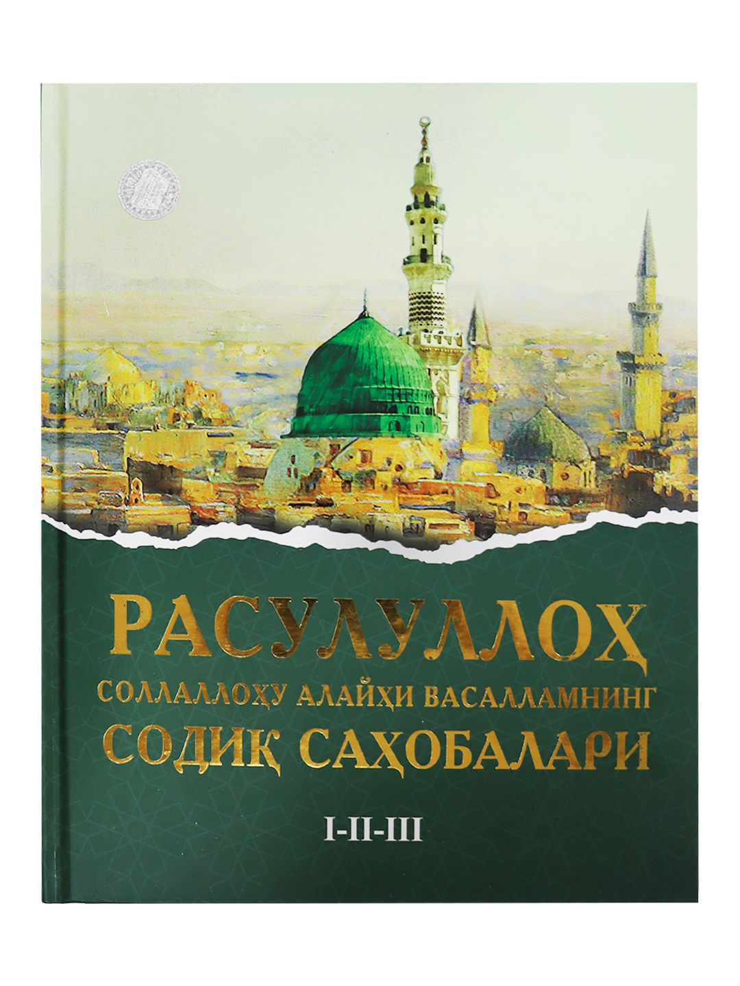 Rasululloh sollallohu alayhi vasallamning sodiq sahobalari 1-2-3