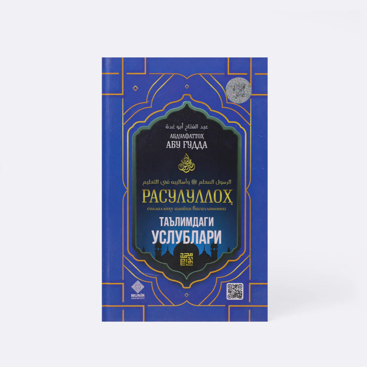 Rasululloh sollallohu alayhi vasallamning ta'limdagi uslublari