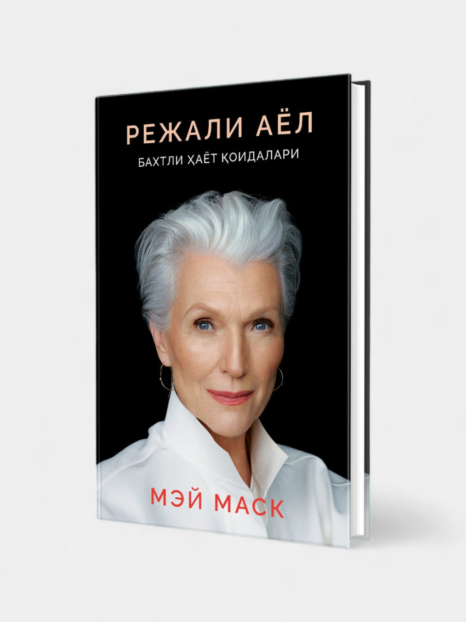 Rejali ayol. Baxtli ayol qoidalari